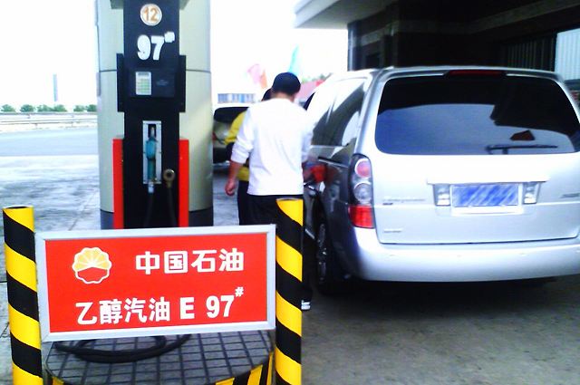 乙醇汽油 乙醇汽油