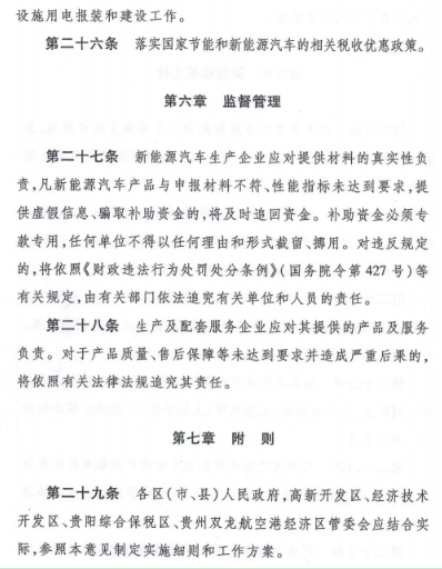 新能源汽车