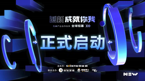 蜂巢能源启动先蜂产业合作伙伴全球招募