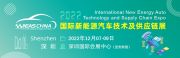 2022第八届大湾区国际新能源汽车江南体育怎么下载
与供应链展览会