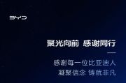 比亚迪第300万辆新能源汽车即将下线发布