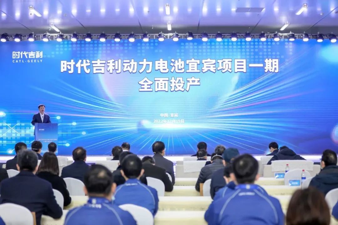 主要为极氪提供动力电池，时代吉利动力电池宜宾项目一期全面投产