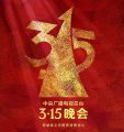 “315”那些事，车企究竟在害怕什么？