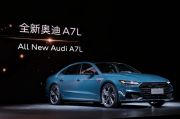 上汽奥迪，站在时代的转折点上