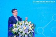 2023国际综合能源服务·设计大会专题演讲详汇总