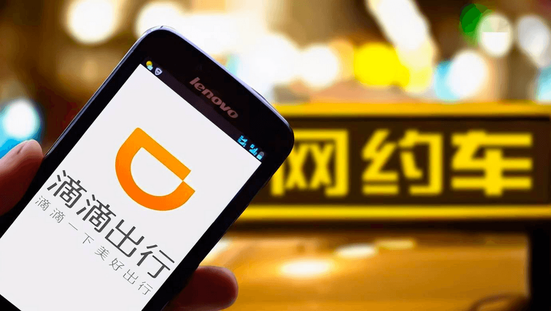 滴滴App上架后连续增长 中国出行6月日均突破3000万单