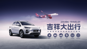 又一家“造车新势力”上架！新品牌“吉祥汽车”高调官宣
