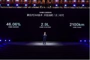 比亚迪发布划时代新能源江南体育怎么下载
第五代DM，重新定义插混江南体育怎么下载
新标杆