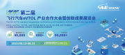 LAE SHOW 2025第二届飞行汽车eVTOL产业合作大会暨创新成果展览会，8月上海与您相约