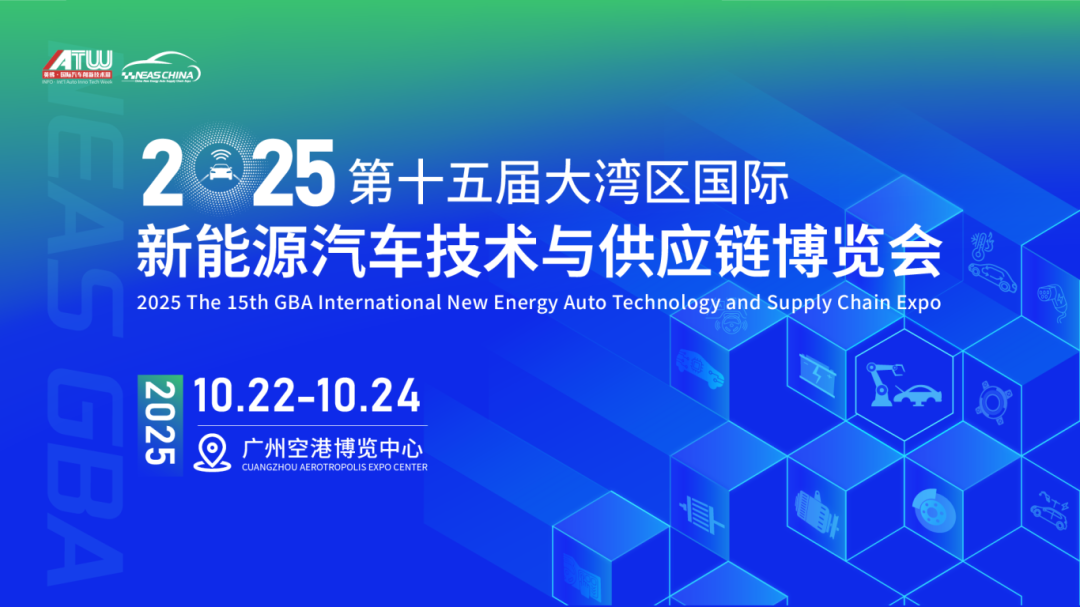 全球瞩目｜NEAS GBA 2025定档10月！新能源千亿赛道“链主”集结！核心展位，限量开抢