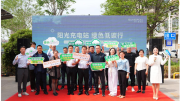 阳光充电站:加码光储充,赴百城建千站!
