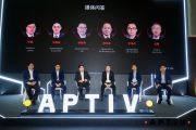 安波福重磅首发多款本地化方案 加速打造完全自主可控的本土化范本