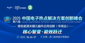 极氪/海拉等大厂齐聚 解锁BMS工程师的降本秘籍