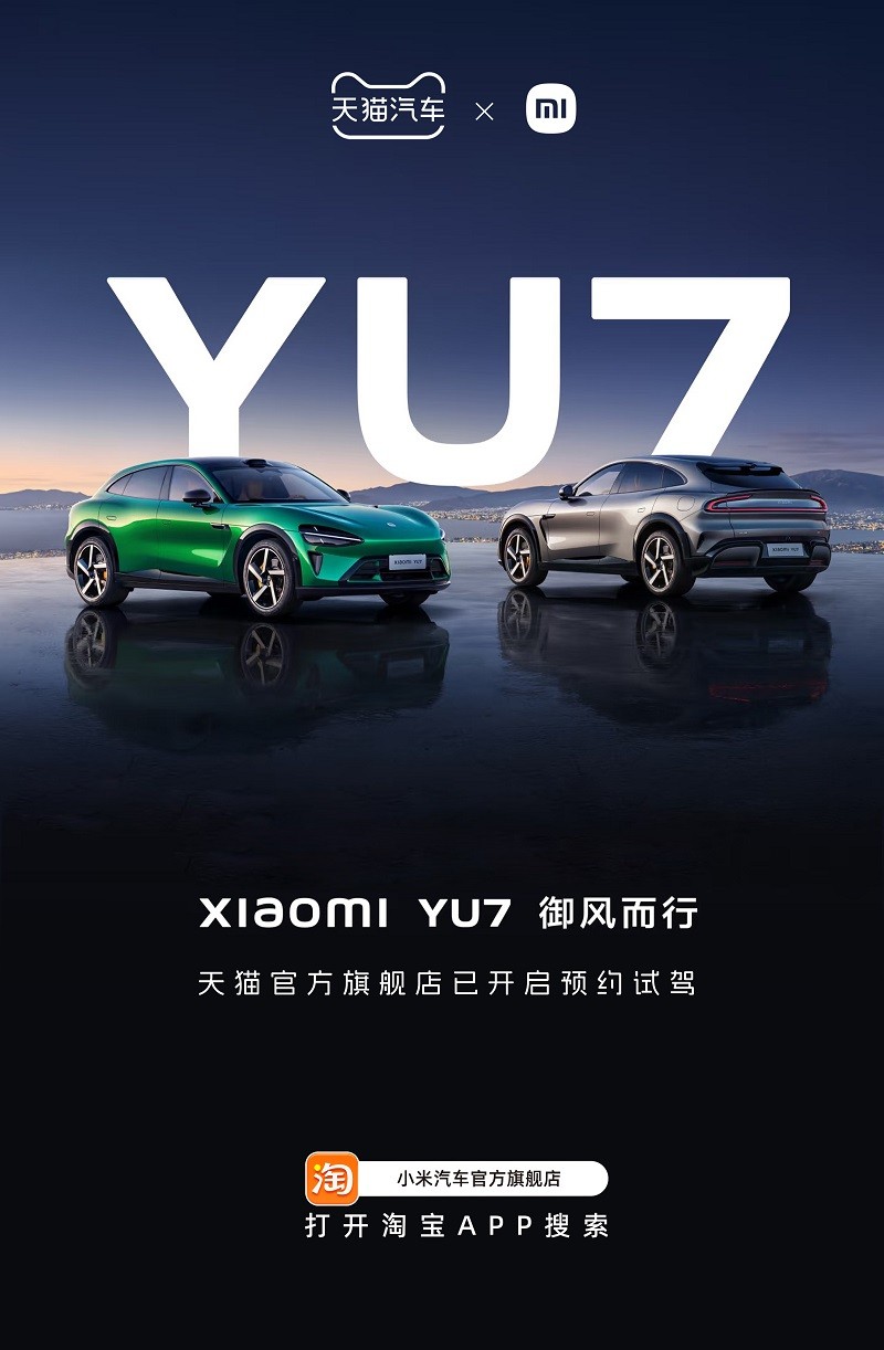 小米YU7上市天猫首发，官方旗舰店同步开启预约