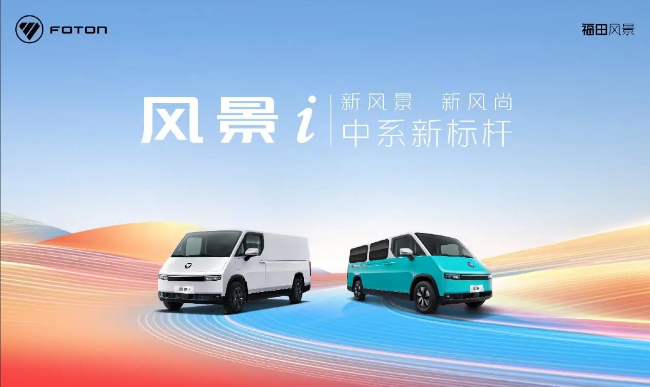 福田风景i“百城快闪”闪耀南通：以科技赋能苏超赛事