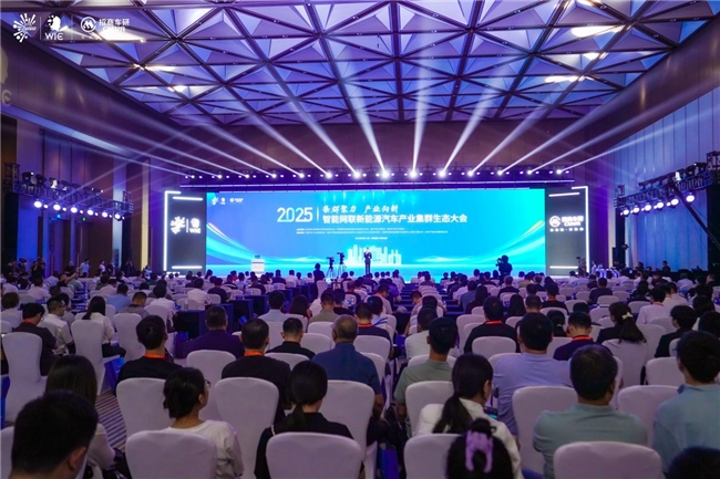 2025智能网联新能源汽车产业集群生态大会盛大开幕！