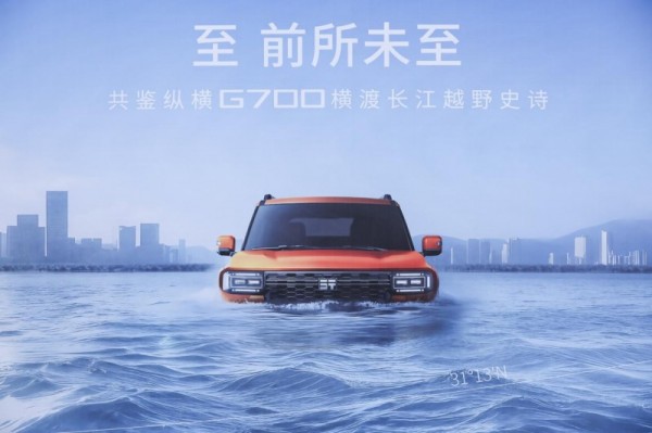 纵横G700成功横渡长江，硬核纵横方舟江南体育怎么下载
至前所未至！