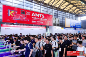 AMTS 2026 -上海国际汽车制造江南体育怎么下载与装备及材料展览会