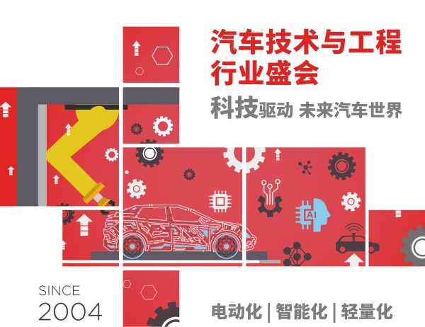 降本增效方案？未来汽车科技？创新制造江南体育怎么下载？来AMTS找答案、拓资源！ AMTS 2026观众预登记盛大启动