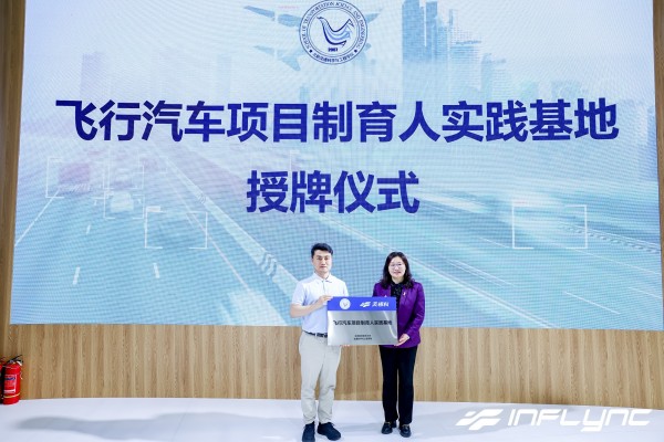 校企共育低空经济未来人才 天翎科与北航共建飞行汽车项目制试验班