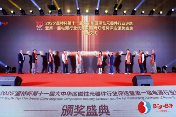 第十一届星特杯行业评选圆满落幕：双奖同辉 磁链未来