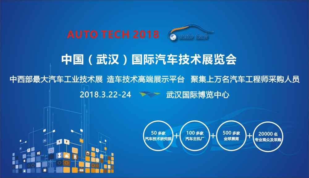 第五届中国武汉国际汽车
展览会