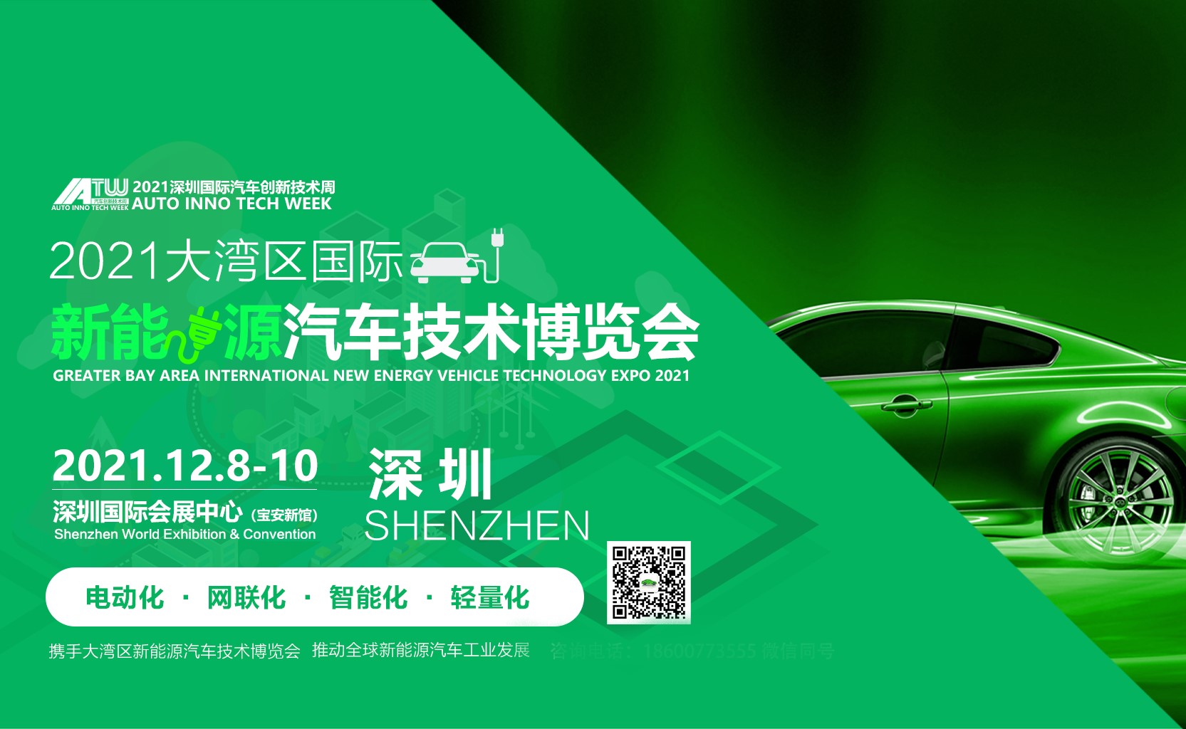 2021大湾区国际新能源汽车江南体育怎么下载
博览会