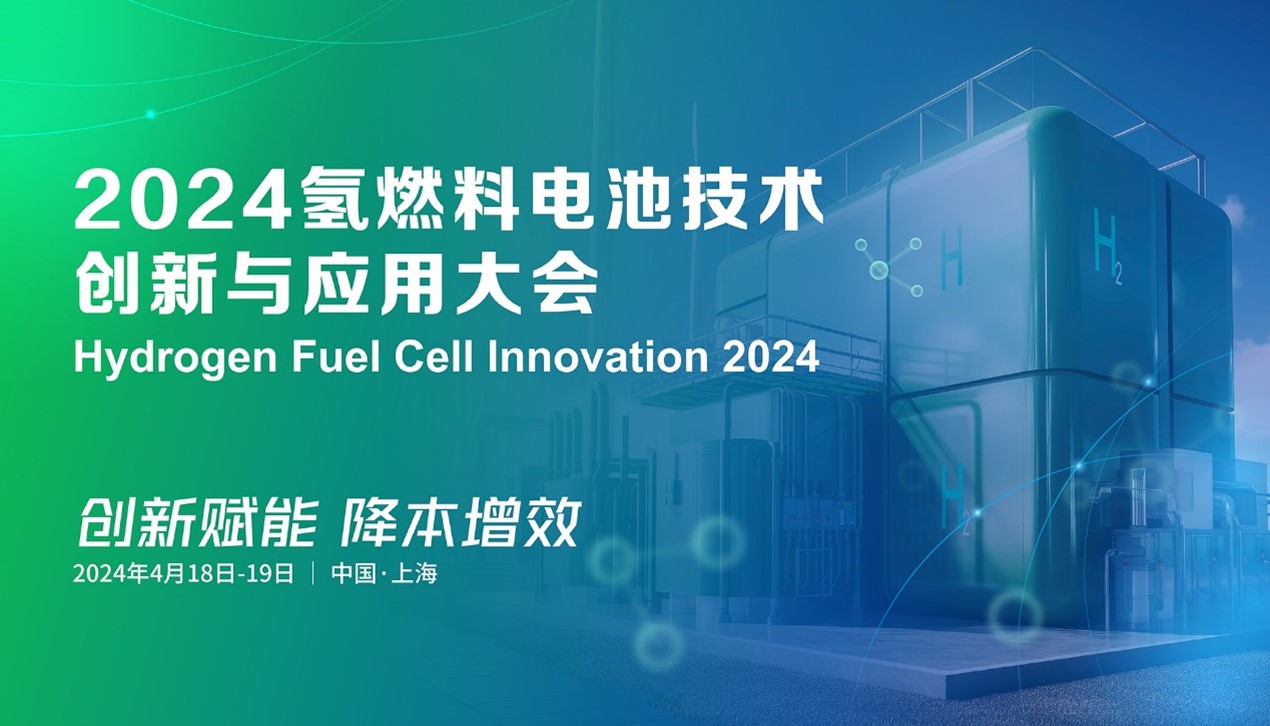 2024氢燃料电池江南体育怎么下载
创新与应用大会