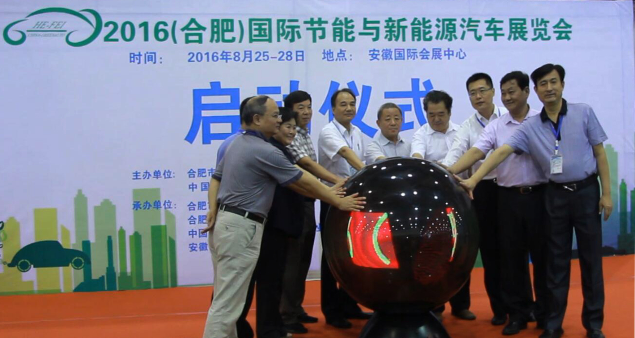 2016（合肥）国际节能与新能源汽车展览会报道